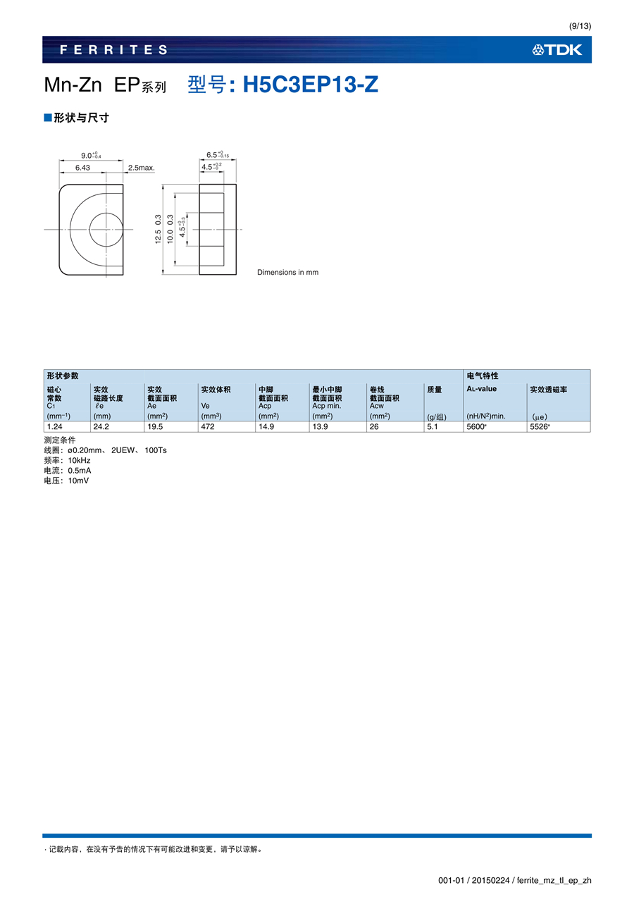 ferrite_mz_tl_ep_zh_9.jpg